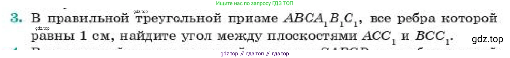 ГДЗ Геометрия, 11 класс Учебник, авторы: Смирнов Владимир Алексеевич, Туяков Есенкельды Алыбаевич, издательство Мектеп, Алматы, 2019, страница 169, номер 3, Условие