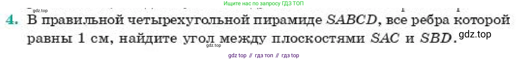 ГДЗ Геометрия, 11 класс Учебник, авторы: Смирнов Владимир Алексеевич, Туяков Есенкельды Алыбаевич, издательство Мектеп, Алматы, 2019, страница 169, номер 4, Условие