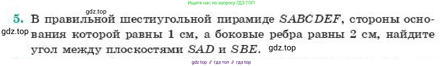ГДЗ Геометрия, 11 класс Учебник, авторы: Смирнов Владимир Алексеевич, Туяков Есенкельды Алыбаевич, издательство Мектеп, Алматы, 2019, страница 169, номер 5, Условие