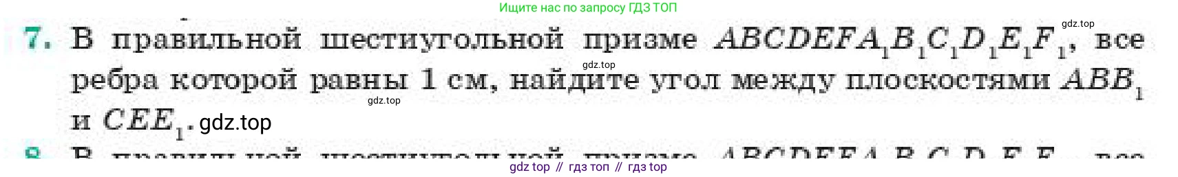 ГДЗ Геометрия, 11 класс Учебник, авторы: Смирнов Владимир Алексеевич, Туяков Есенкельды Алыбаевич, издательство Мектеп, Алматы, 2019, страница 169, номер 7, Условие