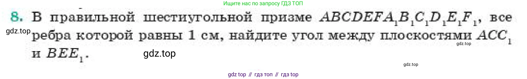 ГДЗ Геометрия, 11 класс Учебник, авторы: Смирнов Владимир Алексеевич, Туяков Есенкельды Алыбаевич, издательство Мектеп, Алматы, 2019, страница 169, номер 8, Условие