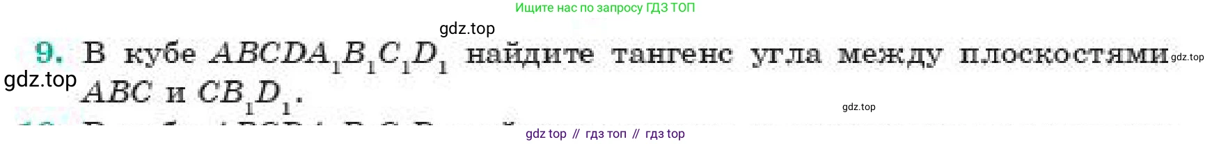 ГДЗ Геометрия, 11 класс Учебник, авторы: Смирнов Владимир Алексеевич, Туяков Есенкельды Алыбаевич, издательство Мектеп, Алматы, 2019, страница 169, номер 9, Условие