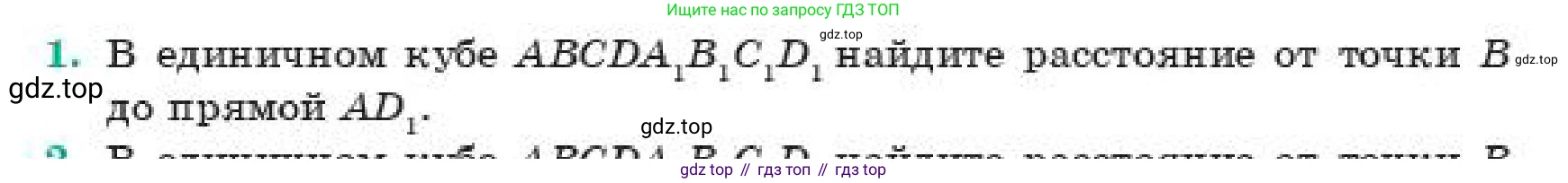 ГДЗ Геометрия, 11 класс Учебник, авторы: Смирнов Владимир Алексеевич, Туяков Есенкельды Алыбаевич, издательство Мектеп, Алматы, 2019, страница 170, номер 1, Условие