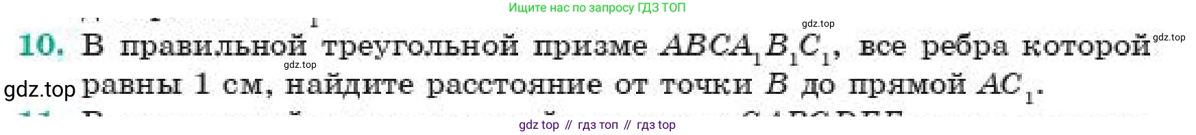 ГДЗ Геометрия, 11 класс Учебник, авторы: Смирнов Владимир Алексеевич, Туяков Есенкельды Алыбаевич, издательство Мектеп, Алматы, 2019, страница 171, номер 10, Условие