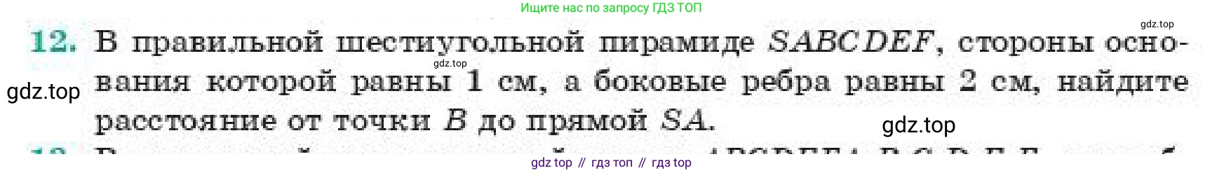 ГДЗ Геометрия, 11 класс Учебник, авторы: Смирнов Владимир Алексеевич, Туяков Есенкельды Алыбаевич, издательство Мектеп, Алматы, 2019, страница 171, номер 12, Условие