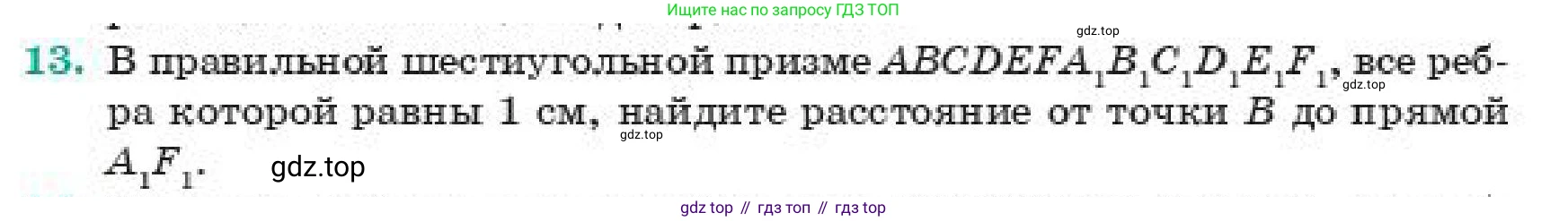 ГДЗ Геометрия, 11 класс Учебник, авторы: Смирнов Владимир Алексеевич, Туяков Есенкельды Алыбаевич, издательство Мектеп, Алматы, 2019, страница 171, номер 13, Условие
