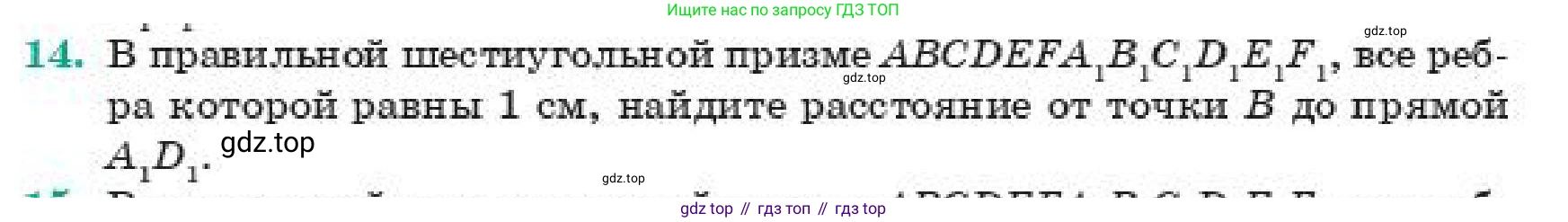 ГДЗ Геометрия, 11 класс Учебник, авторы: Смирнов Владимир Алексеевич, Туяков Есенкельды Алыбаевич, издательство Мектеп, Алматы, 2019, страница 171, номер 14, Условие