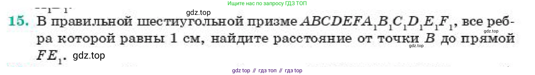 ГДЗ Геометрия, 11 класс Учебник, авторы: Смирнов Владимир Алексеевич, Туяков Есенкельды Алыбаевич, издательство Мектеп, Алматы, 2019, страница 171, номер 15, Условие