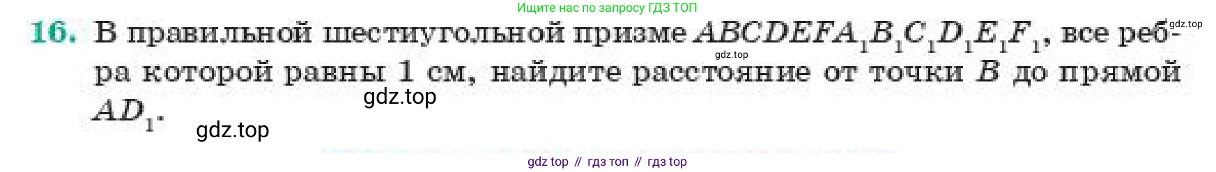 ГДЗ Геометрия, 11 класс Учебник, авторы: Смирнов Владимир Алексеевич, Туяков Есенкельды Алыбаевич, издательство Мектеп, Алматы, 2019, страница 171, номер 16, Условие