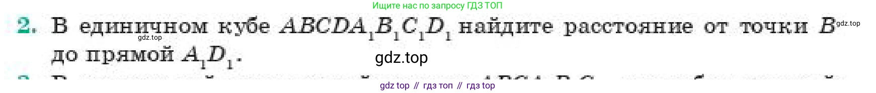 ГДЗ Геометрия, 11 класс Учебник, авторы: Смирнов Владимир Алексеевич, Туяков Есенкельды Алыбаевич, издательство Мектеп, Алматы, 2019, страница 170, номер 2, Условие