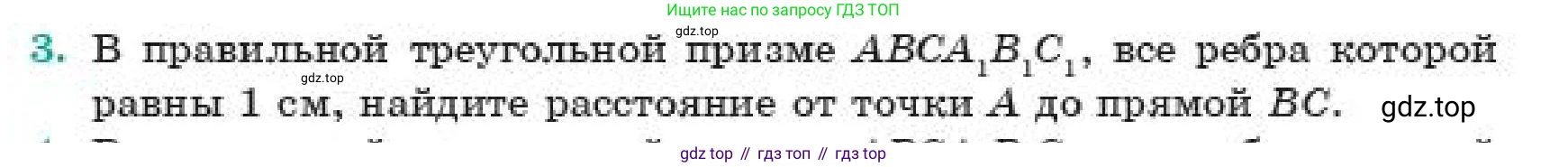 ГДЗ Геометрия, 11 класс Учебник, авторы: Смирнов Владимир Алексеевич, Туяков Есенкельды Алыбаевич, издательство Мектеп, Алматы, 2019, страница 170, номер 3, Условие