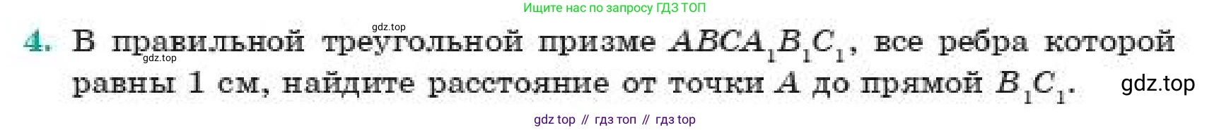 ГДЗ Геометрия, 11 класс Учебник, авторы: Смирнов Владимир Алексеевич, Туяков Есенкельды Алыбаевич, издательство Мектеп, Алматы, 2019, страница 170, номер 4, Условие