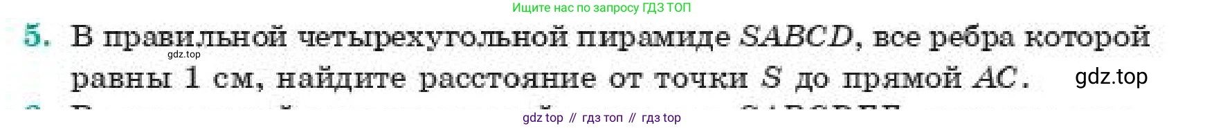 ГДЗ Геометрия, 11 класс Учебник, авторы: Смирнов Владимир Алексеевич, Туяков Есенкельды Алыбаевич, издательство Мектеп, Алматы, 2019, страница 170, номер 5, Условие