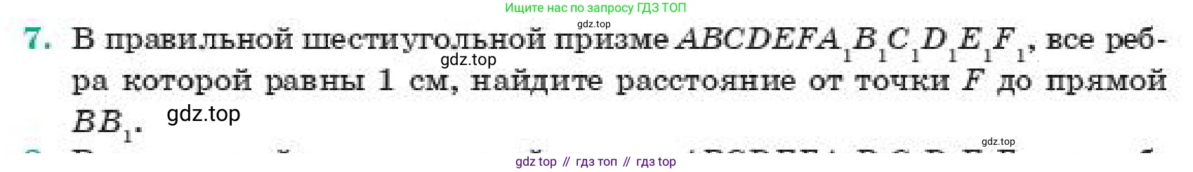 ГДЗ Геометрия, 11 класс Учебник, авторы: Смирнов Владимир Алексеевич, Туяков Есенкельды Алыбаевич, издательство Мектеп, Алматы, 2019, страница 170, номер 7, Условие