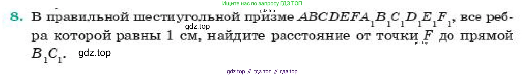 ГДЗ Геометрия, 11 класс Учебник, авторы: Смирнов Владимир Алексеевич, Туяков Есенкельды Алыбаевич, издательство Мектеп, Алматы, 2019, страница 170, номер 8, Условие