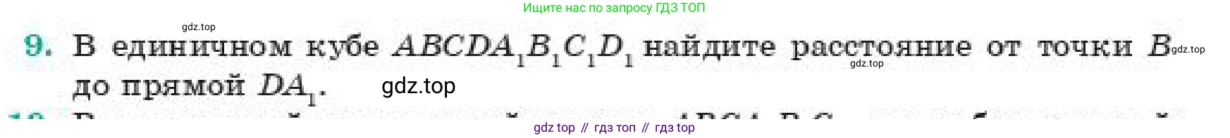 ГДЗ Геометрия, 11 класс Учебник, авторы: Смирнов Владимир Алексеевич, Туяков Есенкельды Алыбаевич, издательство Мектеп, Алматы, 2019, страница 171, номер 9, Условие