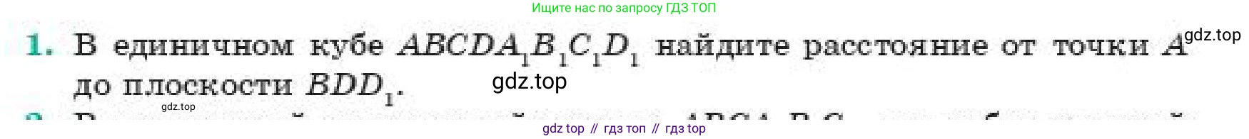 ГДЗ Геометрия, 11 класс Учебник, авторы: Смирнов Владимир Алексеевич, Туяков Есенкельды Алыбаевич, издательство Мектеп, Алматы, 2019, страница 171, номер 1, Условие