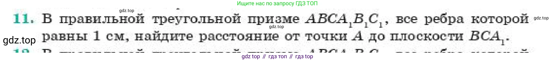 ГДЗ Геометрия, 11 класс Учебник, авторы: Смирнов Владимир Алексеевич, Туяков Есенкельды Алыбаевич, издательство Мектеп, Алматы, 2019, страница 172, номер 11, Условие