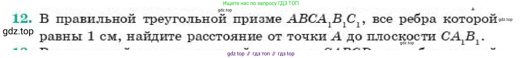 ГДЗ Геометрия, 11 класс Учебник, авторы: Смирнов Владимир Алексеевич, Туяков Есенкельды Алыбаевич, издательство Мектеп, Алматы, 2019, страница 172, номер 12, Условие