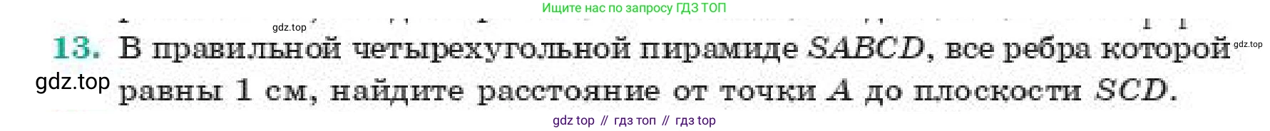 ГДЗ Геометрия, 11 класс Учебник, авторы: Смирнов Владимир Алексеевич, Туяков Есенкельды Алыбаевич, издательство Мектеп, Алматы, 2019, страница 172, номер 13, Условие