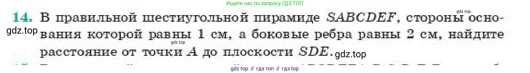 ГДЗ Геометрия, 11 класс Учебник, авторы: Смирнов Владимир Алексеевич, Туяков Есенкельды Алыбаевич, издательство Мектеп, Алматы, 2019, страница 172, номер 14, Условие