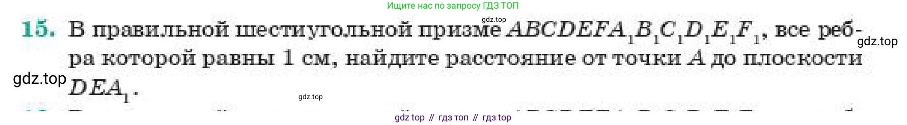 ГДЗ Геометрия, 11 класс Учебник, авторы: Смирнов Владимир Алексеевич, Туяков Есенкельды Алыбаевич, издательство Мектеп, Алматы, 2019, страница 172, номер 15, Условие