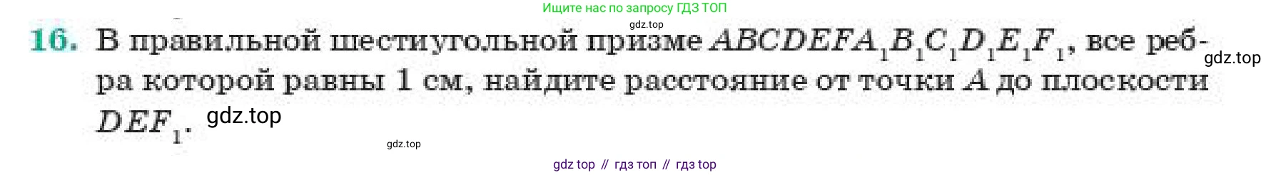 ГДЗ Геометрия, 11 класс Учебник, авторы: Смирнов Владимир Алексеевич, Туяков Есенкельды Алыбаевич, издательство Мектеп, Алматы, 2019, страница 172, номер 16, Условие