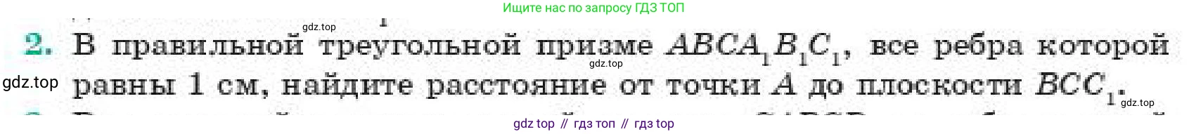 ГДЗ Геометрия, 11 класс Учебник, авторы: Смирнов Владимир Алексеевич, Туяков Есенкельды Алыбаевич, издательство Мектеп, Алматы, 2019, страница 171, номер 2, Условие