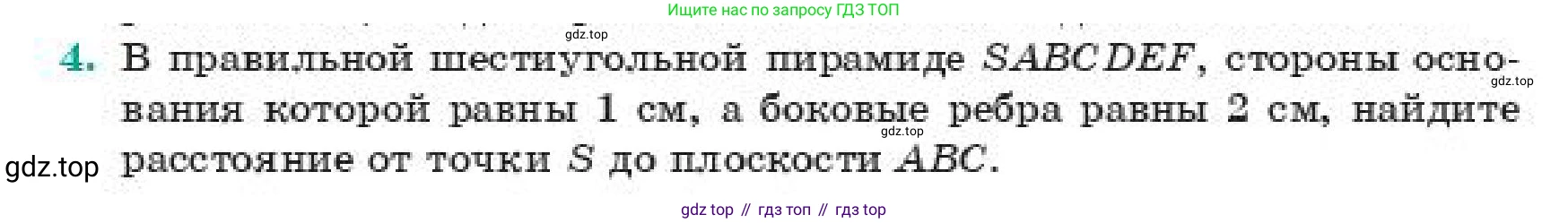 ГДЗ Геометрия, 11 класс Учебник, авторы: Смирнов Владимир Алексеевич, Туяков Есенкельды Алыбаевич, издательство Мектеп, Алматы, 2019, страница 171, номер 4, Условие