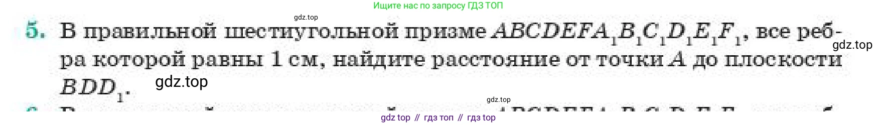 ГДЗ Геометрия, 11 класс Учебник, авторы: Смирнов Владимир Алексеевич, Туяков Есенкельды Алыбаевич, издательство Мектеп, Алматы, 2019, страница 171, номер 5, Условие