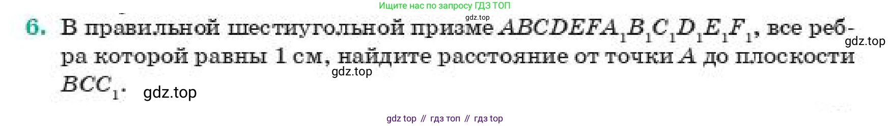 ГДЗ Геометрия, 11 класс Учебник, авторы: Смирнов Владимир Алексеевич, Туяков Есенкельды Алыбаевич, издательство Мектеп, Алматы, 2019, страница 171, номер 6, Условие