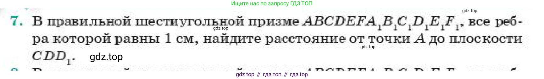 ГДЗ Геометрия, 11 класс Учебник, авторы: Смирнов Владимир Алексеевич, Туяков Есенкельды Алыбаевич, издательство Мектеп, Алматы, 2019, страница 172, номер 7, Условие