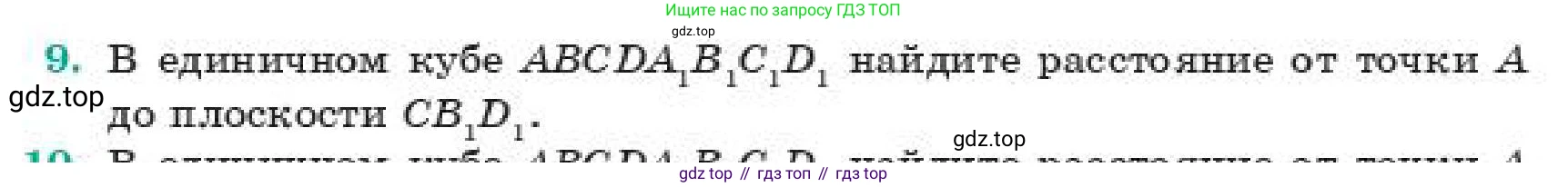 ГДЗ Геометрия, 11 класс Учебник, авторы: Смирнов Владимир Алексеевич, Туяков Есенкельды Алыбаевич, издательство Мектеп, Алматы, 2019, страница 172, номер 9, Условие