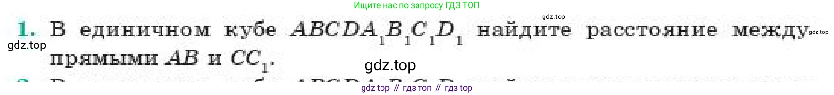 ГДЗ Геометрия, 11 класс Учебник, авторы: Смирнов Владимир Алексеевич, Туяков Есенкельды Алыбаевич, издательство Мектеп, Алматы, 2019, страница 172, номер 1, Условие