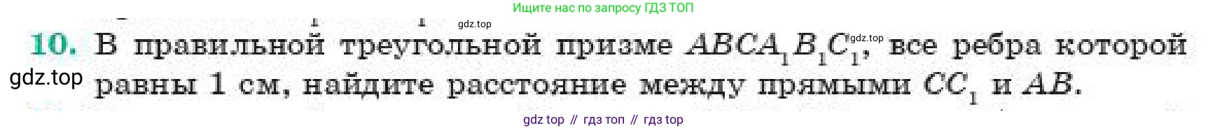 ГДЗ Геометрия, 11 класс Учебник, авторы: Смирнов Владимир Алексеевич, Туяков Есенкельды Алыбаевич, издательство Мектеп, Алматы, 2019, страница 173, номер 10, Условие