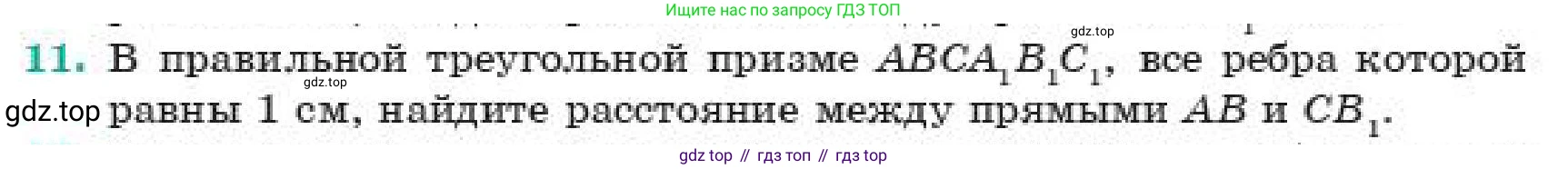ГДЗ Геометрия, 11 класс Учебник, авторы: Смирнов Владимир Алексеевич, Туяков Есенкельды Алыбаевич, издательство Мектеп, Алматы, 2019, страница 173, номер 11, Условие