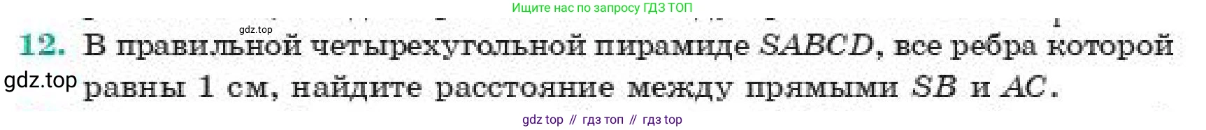 ГДЗ Геометрия, 11 класс Учебник, авторы: Смирнов Владимир Алексеевич, Туяков Есенкельды Алыбаевич, издательство Мектеп, Алматы, 2019, страница 173, номер 12, Условие