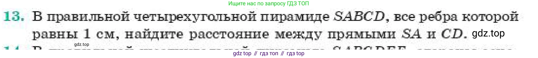 ГДЗ Геометрия, 11 класс Учебник, авторы: Смирнов Владимир Алексеевич, Туяков Есенкельды Алыбаевич, издательство Мектеп, Алматы, 2019, страница 173, номер 13, Условие