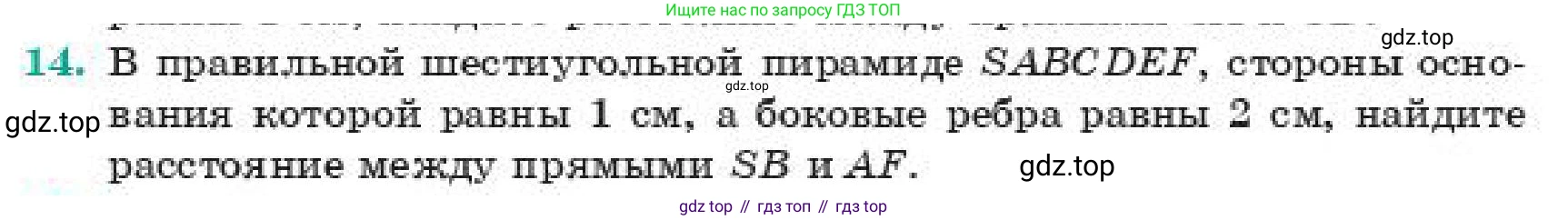 ГДЗ Геометрия, 11 класс Учебник, авторы: Смирнов Владимир Алексеевич, Туяков Есенкельды Алыбаевич, издательство Мектеп, Алматы, 2019, страница 173, номер 14, Условие