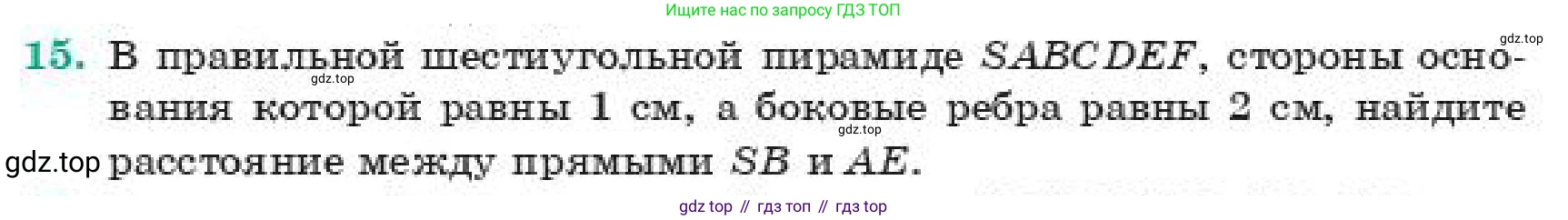 ГДЗ Геометрия, 11 класс Учебник, авторы: Смирнов Владимир Алексеевич, Туяков Есенкельды Алыбаевич, издательство Мектеп, Алматы, 2019, страница 173, номер 15, Условие