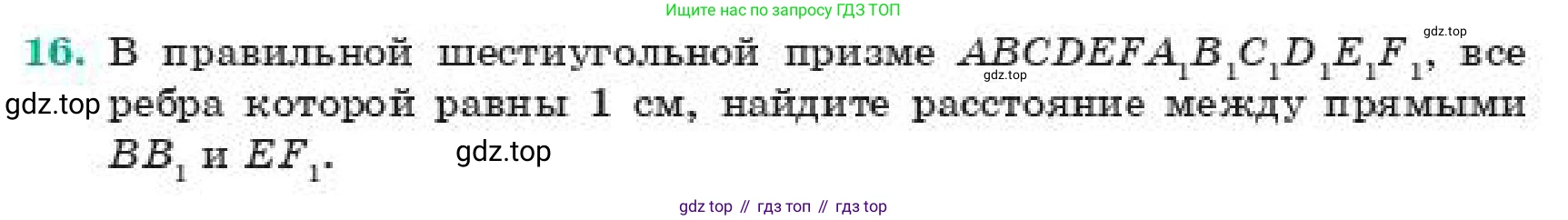 ГДЗ Геометрия, 11 класс Учебник, авторы: Смирнов Владимир Алексеевич, Туяков Есенкельды Алыбаевич, издательство Мектеп, Алматы, 2019, страница 173, номер 16, Условие