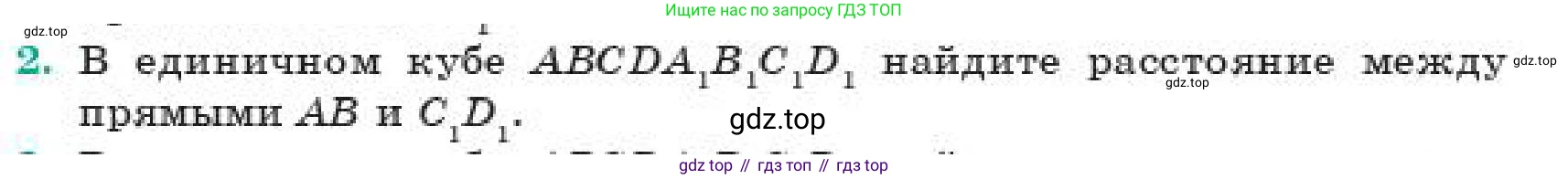 ГДЗ Геометрия, 11 класс Учебник, авторы: Смирнов Владимир Алексеевич, Туяков Есенкельды Алыбаевич, издательство Мектеп, Алматы, 2019, страница 172, номер 2, Условие