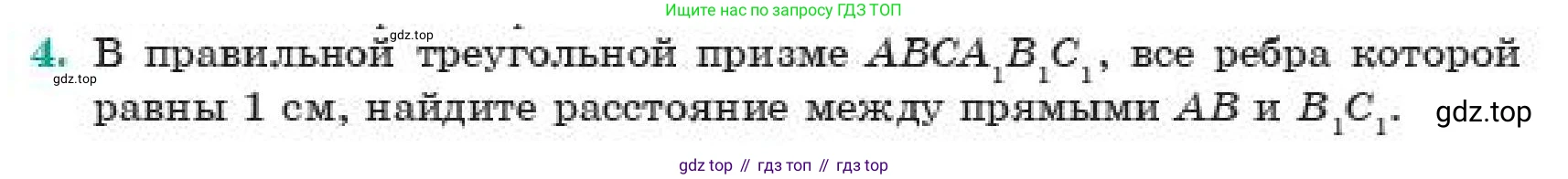 ГДЗ Геометрия, 11 класс Учебник, авторы: Смирнов Владимир Алексеевич, Туяков Есенкельды Алыбаевич, издательство Мектеп, Алматы, 2019, страница 172, номер 4, Условие