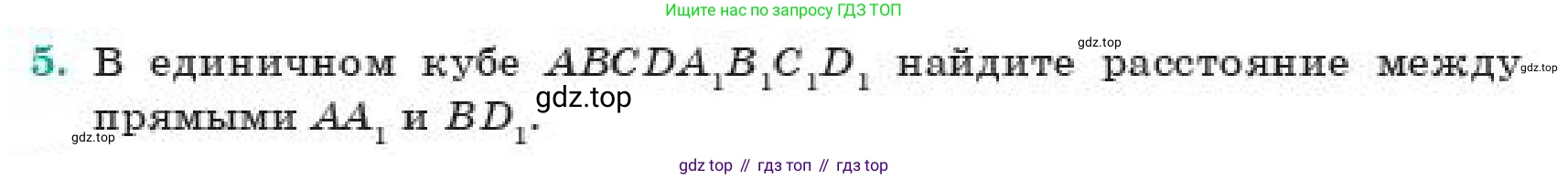 ГДЗ Геометрия, 11 класс Учебник, авторы: Смирнов Владимир Алексеевич, Туяков Есенкельды Алыбаевич, издательство Мектеп, Алматы, 2019, страница 172, номер 5, Условие