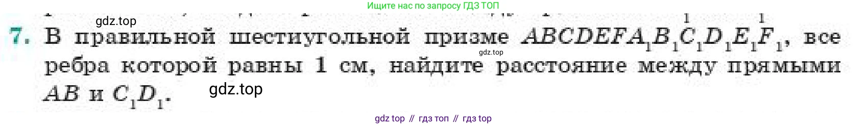 ГДЗ Геометрия, 11 класс Учебник, авторы: Смирнов Владимир Алексеевич, Туяков Есенкельды Алыбаевич, издательство Мектеп, Алматы, 2019, страница 173, номер 7, Условие