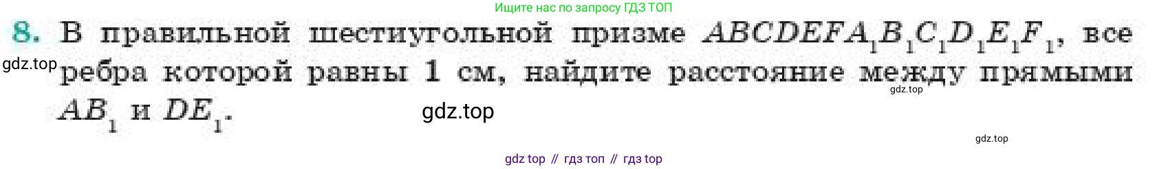 ГДЗ Геометрия, 11 класс Учебник, авторы: Смирнов Владимир Алексеевич, Туяков Есенкельды Алыбаевич, издательство Мектеп, Алматы, 2019, страница 173, номер 8, Условие