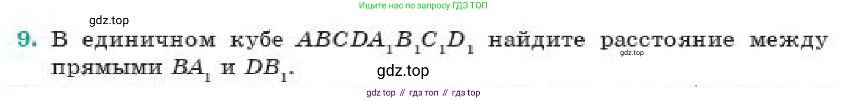 ГДЗ Геометрия, 11 класс Учебник, авторы: Смирнов Владимир Алексеевич, Туяков Есенкельды Алыбаевич, издательство Мектеп, Алматы, 2019, страница 173, номер 9, Условие