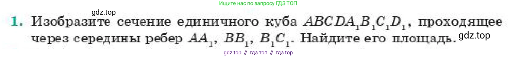 ГДЗ Геометрия, 11 класс Учебник, авторы: Смирнов Владимир Алексеевич, Туяков Есенкельды Алыбаевич, издательство Мектеп, Алматы, 2019, страница 173, номер 1, Условие