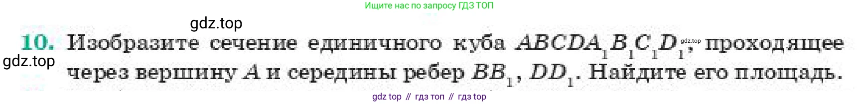 ГДЗ Геометрия, 11 класс Учебник, авторы: Смирнов Владимир Алексеевич, Туяков Есенкельды Алыбаевич, издательство Мектеп, Алматы, 2019, страница 174, номер 10, Условие
