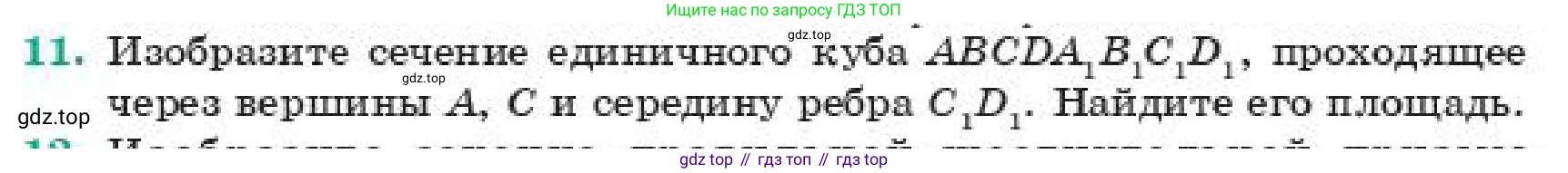 ГДЗ Геометрия, 11 класс Учебник, авторы: Смирнов Владимир Алексеевич, Туяков Есенкельды Алыбаевич, издательство Мектеп, Алматы, 2019, страница 174, номер 11, Условие